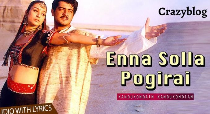 Enna solla pogirai song lyrics in Tamil